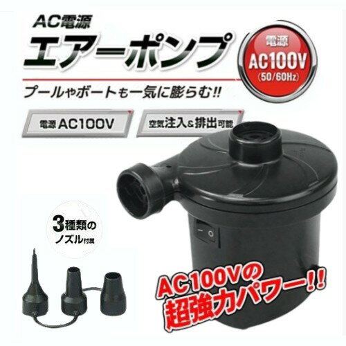 ハック AC電源エアーポンプ[送料無料(一部地域を除く)]