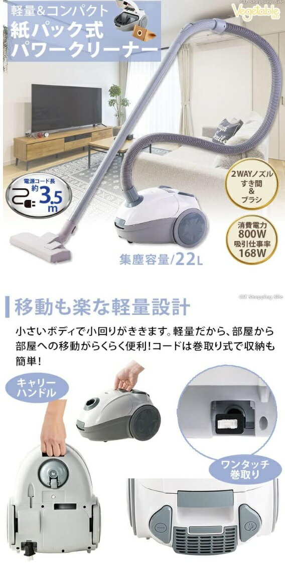 Vegetable コンパクト 紙パック式 パワークリーナー GD-VC9 掃除機[送料無料(一部...