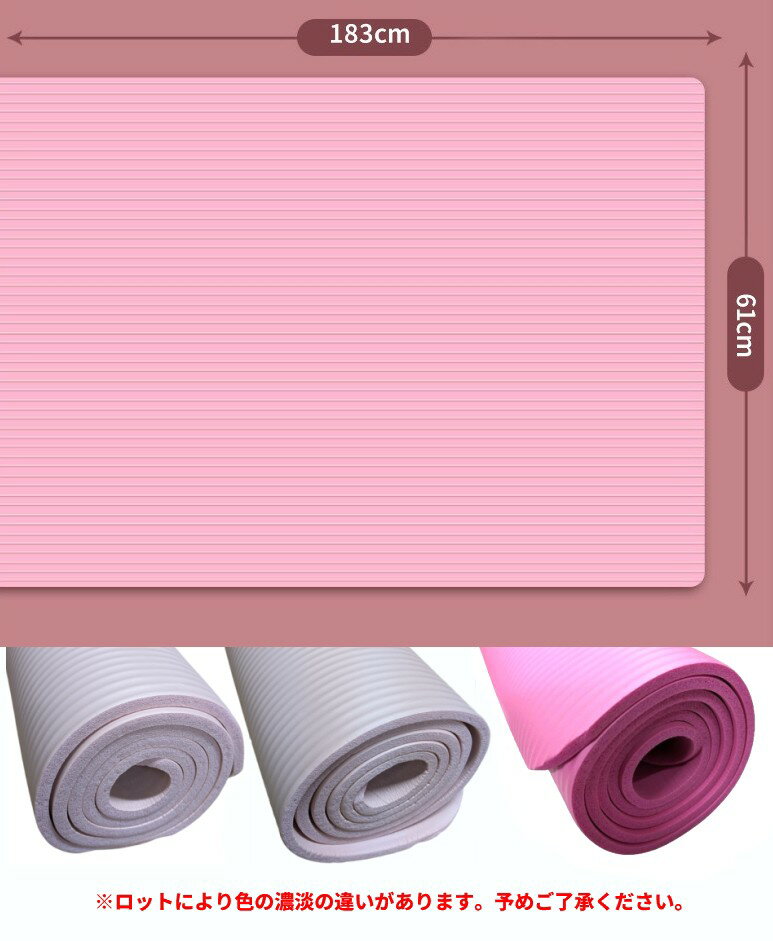 ヨガマット ピンク 厚さ10mm (183×61cm) 厚手 滑り止め エクササイズ ストレッチ ...