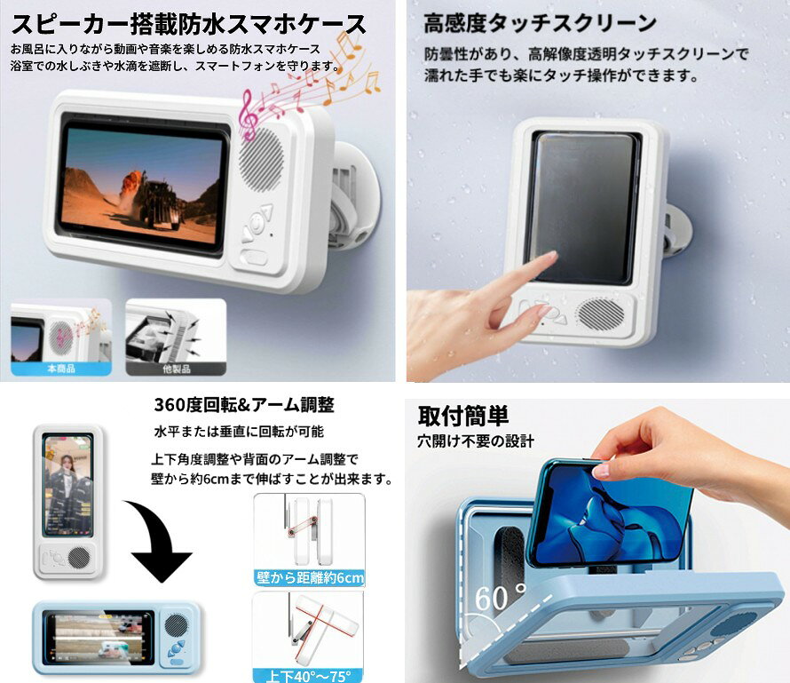 Bluetoothスピーカー付き スマホ 防水ケース 浴室 お風呂 ワイヤレス スマホケース...