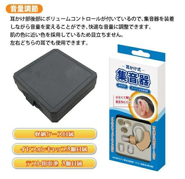 耳かけ式集音器 ワイヤレス ダイヤル式 電池式 両耳対応 イヤーキャップ3サイズ付...