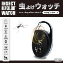 虫よけウォッチ カラビナタイプ HRN-582 超音波 虫 デジタル時計 薬品不使用 USB充電 黒 3段階 アウトドア 普段使い[定形外郵便、送料無料、代引不...