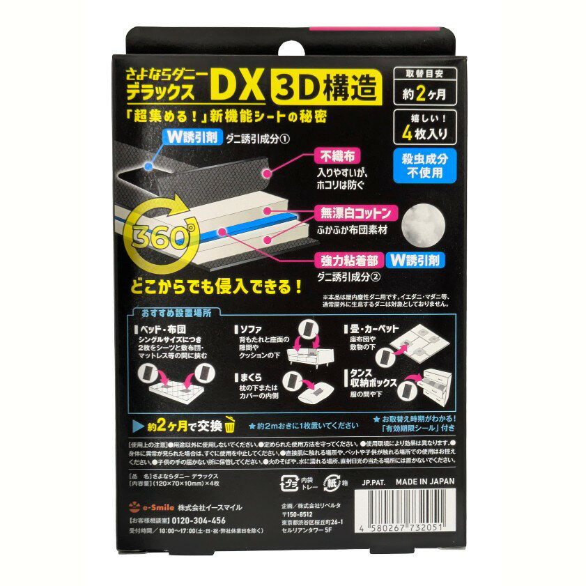 さよならダニー DX 4枚入り ダニ捕りシート ダニシート ダニ対策 寝具 布団 日本製...