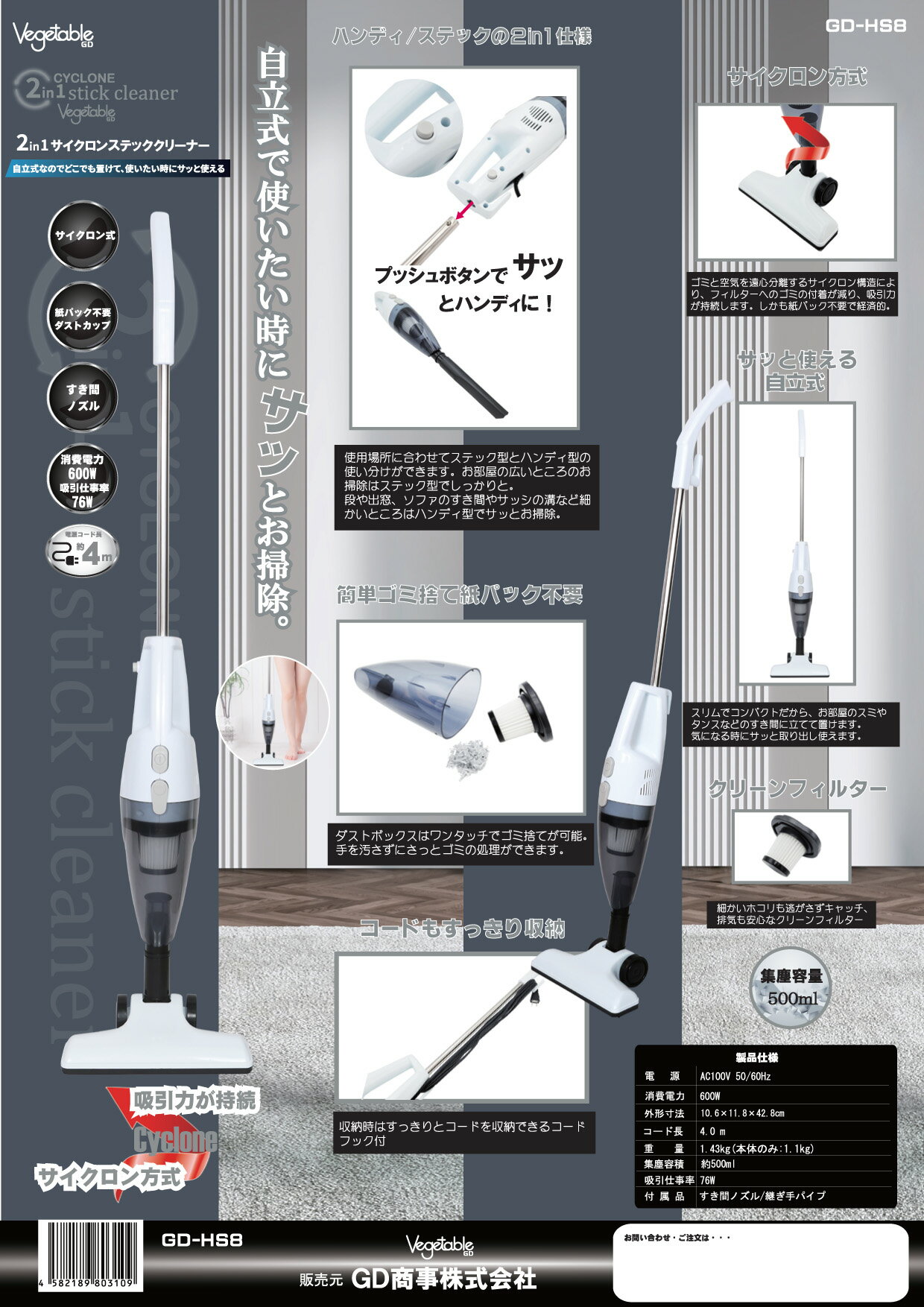ベジタブル 2in1サイクロンスティッククリーナー GD-HS8 紙パック不要 自立式 軽量 強力吸引 ホワイト 掃除機[送料無料(一部地域を除く)]