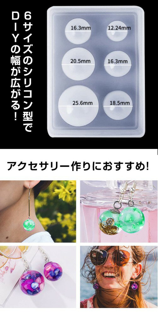 シリコンモールド 球体 レジン型 やわらか 6サイズ UVレジン 丸 シリコン型 抜き型 エポキシ樹脂 アクセサリーパーツ ハンドメイド [定形外郵便、送料無料、代引不可] 2