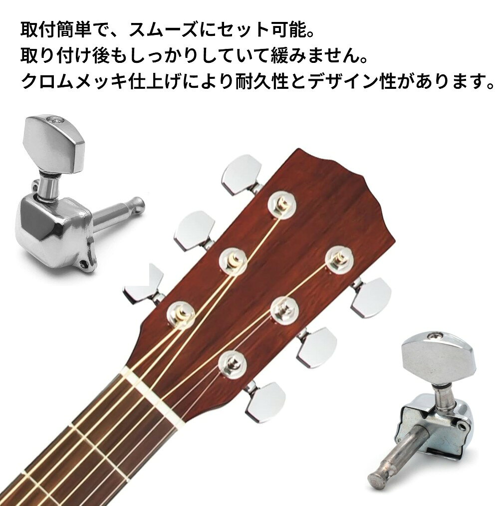 ギター用 ペグ 6個セット 左右セット シルバー 交換部品 エレキギター フォークギ...