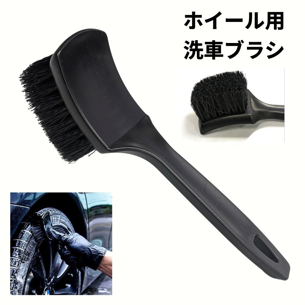 ホイールブラシ 洗車ブラシ タイヤ掃除 隙間掃除 カータイヤブラシ ホイールブラシ[定形外郵便、送料無料、代引不可]