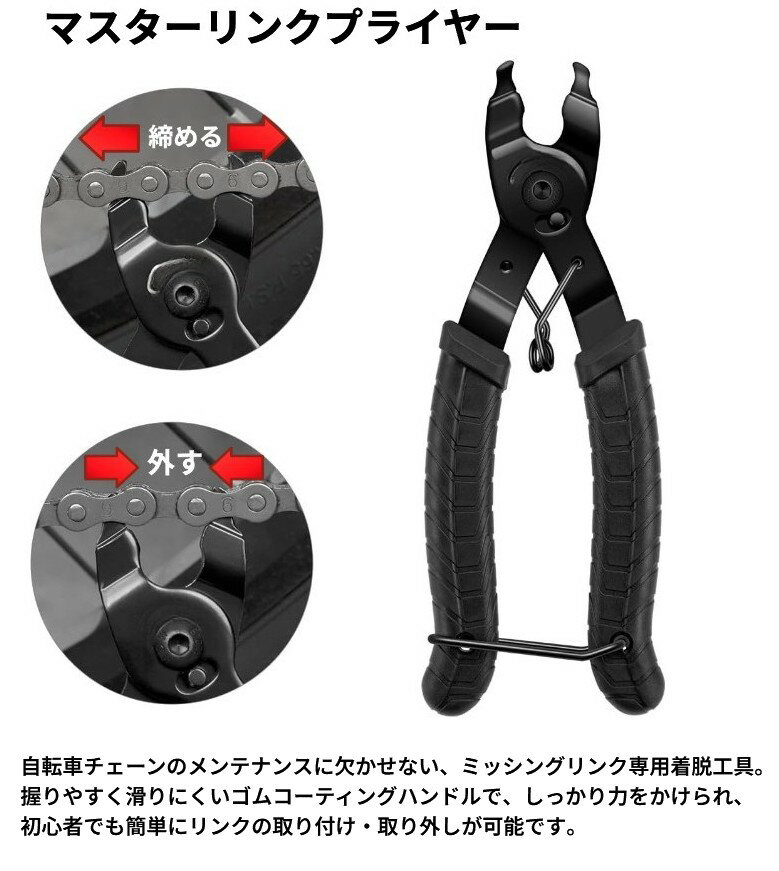 マスターリンク プライヤー ミッシングリンク 取り付け 取り外し ツール 自転車チェーン工具 整備[ゆうパケット発送、送料無料、代引不可] 2