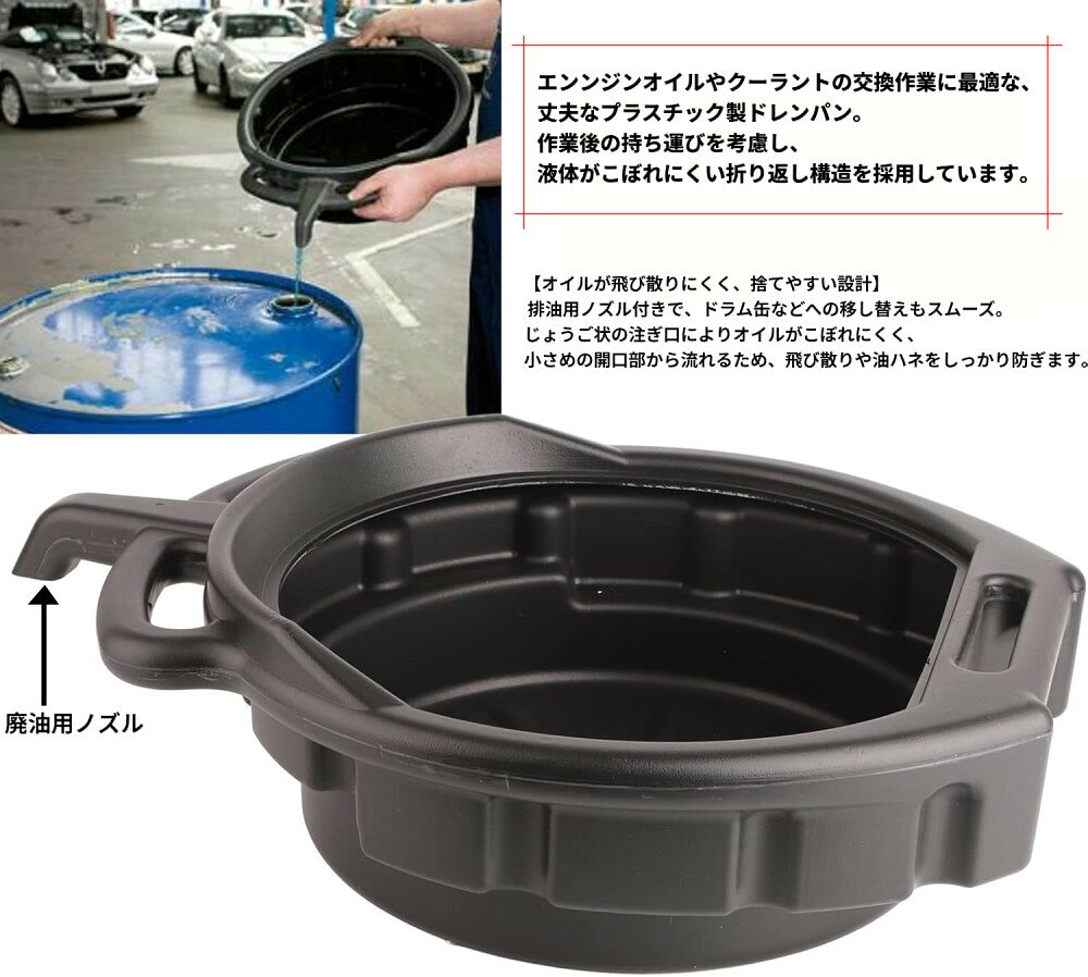 オイルドレンパン 8L 廃油受け オイル受け オイル交換 移し替え 受け皿 クーラント...
