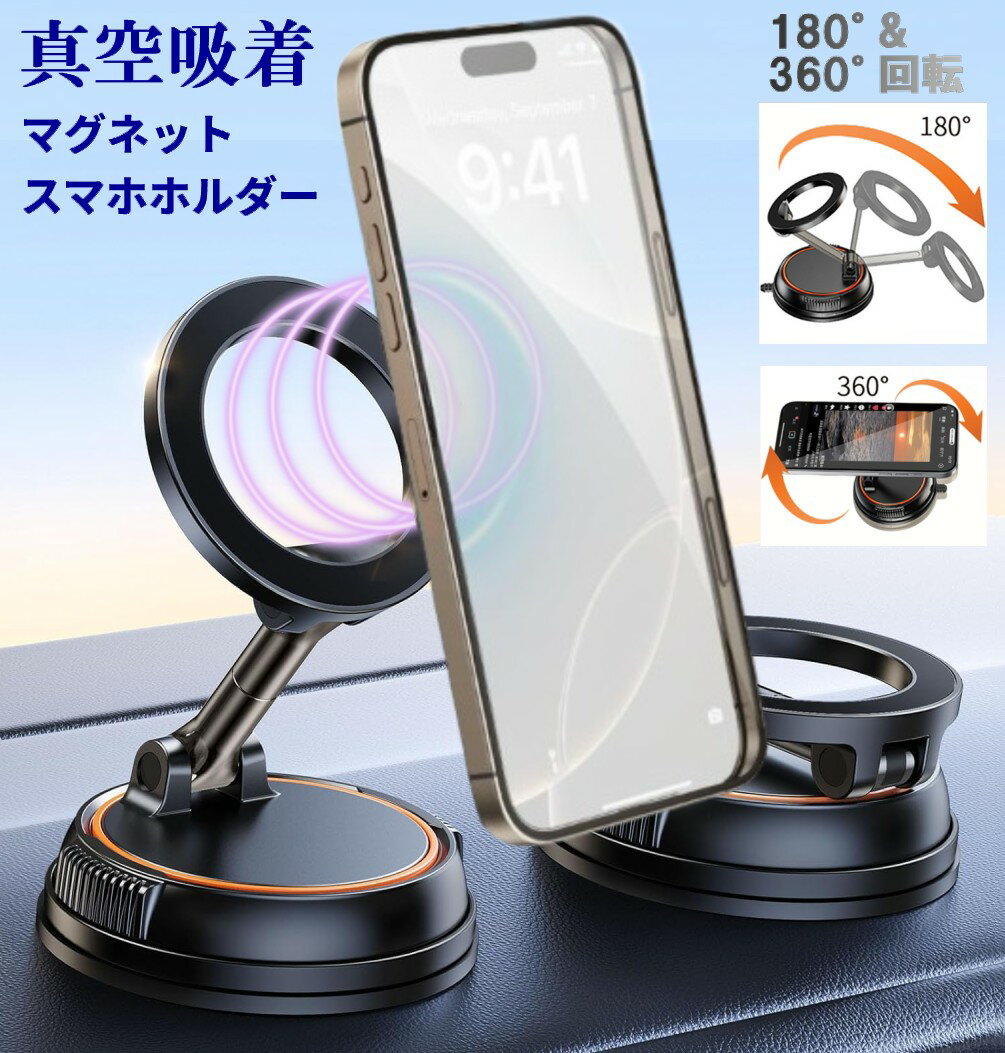 Rakuten - 車載スマホホルダー 真空吸着 N52Mマグネット吸盤 強力吸着 360度回転 180度 角度調節 [ゆうパケット発送、送料無料、代引不可]