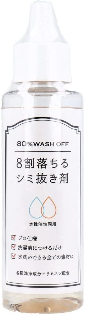 カミナガ販売 8割落ちるシミ抜き剤 100ml クリーニング店 業務用 ボールペン 汗ジミ しょうゆ ソース リモネン配合[定形外郵便、送料無料、代引不可]