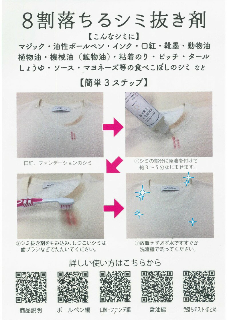 カミナガ販売 8割落ちるシミ抜き剤 100ml クリーニング店 業務用 ボールペン 汗ジミ しょうゆ ソース リモネン配合[ゆうパケット発送、送料無料、代引不可] 3