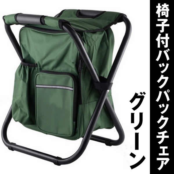 折りたたみバックパックチェア 保温保冷 防水 椅子付リュック 《グリーン》[送料無料(一部地域を除く)] vaps-10198679 YouShowShop サンプル画像2