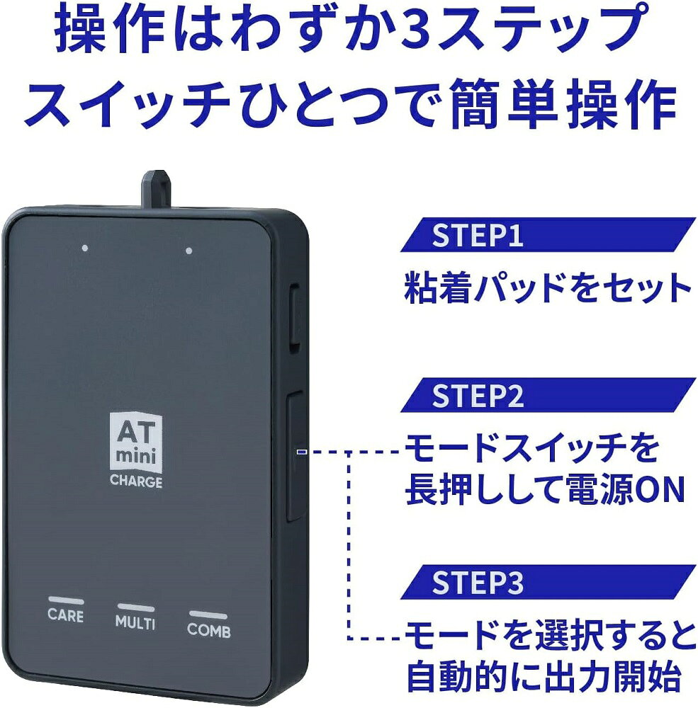 伊藤超短波 コンディショニング機器 ATmini CHRAGE (AT ミニ チャージ) マイクロカ...