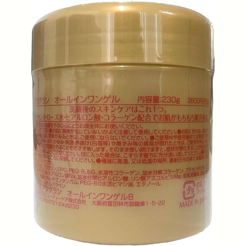 アブグラン オールインワンゲル 230g[在庫処分][送料無料(一部地域を除く)]