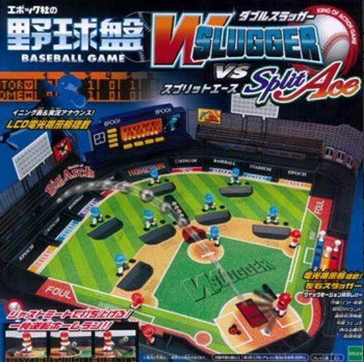 【HY】【新品】エポック社 野球盤 WスラッガーVSスプリットエース[送料無料(一部地域を除く)]