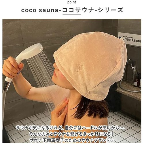 coco sauna ココサウナ サウナハット 《スモークネイビー》 今治タオル 綿100% 耐熱・保温用 フリーサイズ 男女兼用[定形外郵便、送料無料、代引不可] 2