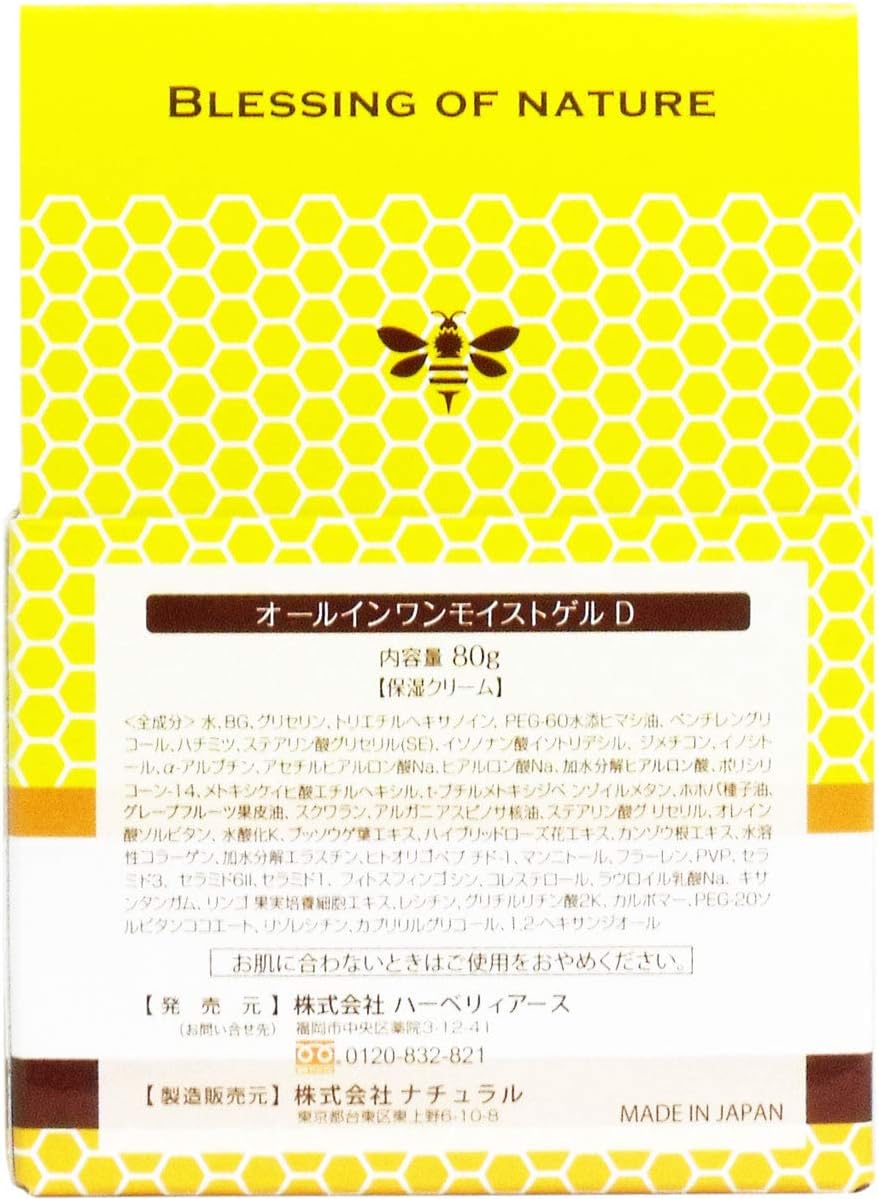 YouShowShopのオールインワンモイストゲルD 80g 生はちみつ クリーム UVケア ハリ うるおい 引き締め[ゆうパケット発送、送料無料、代引不可]｜アングル3