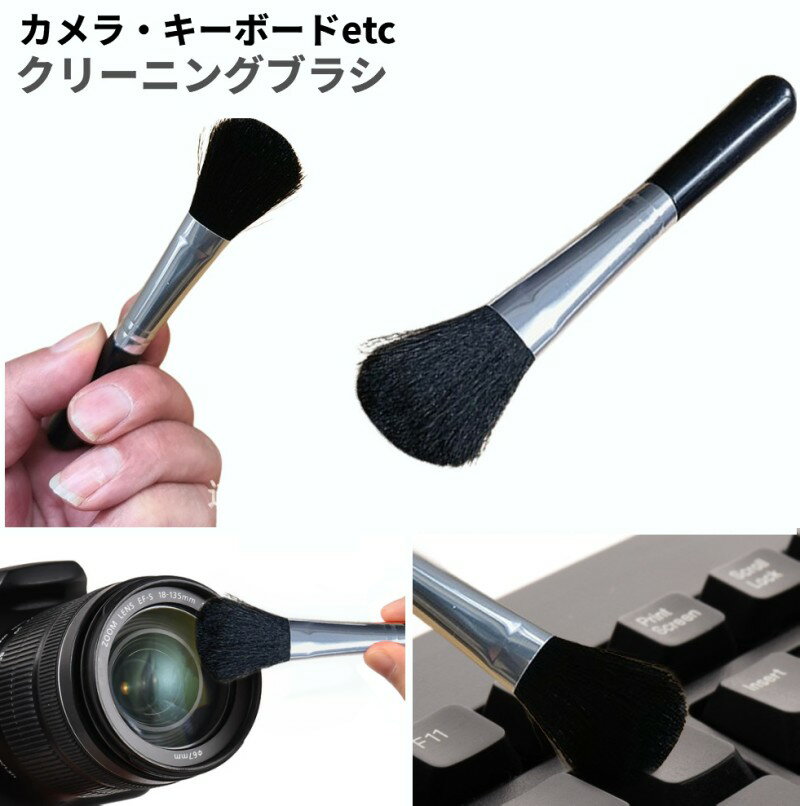 精密機器 カメラ レンズ やわらかブラシ 掃除 クリーニングブラシ キーボード OAクリーナー モニター ほこり取り 隙間 パソコン[定形外郵便、送料無料、代引...