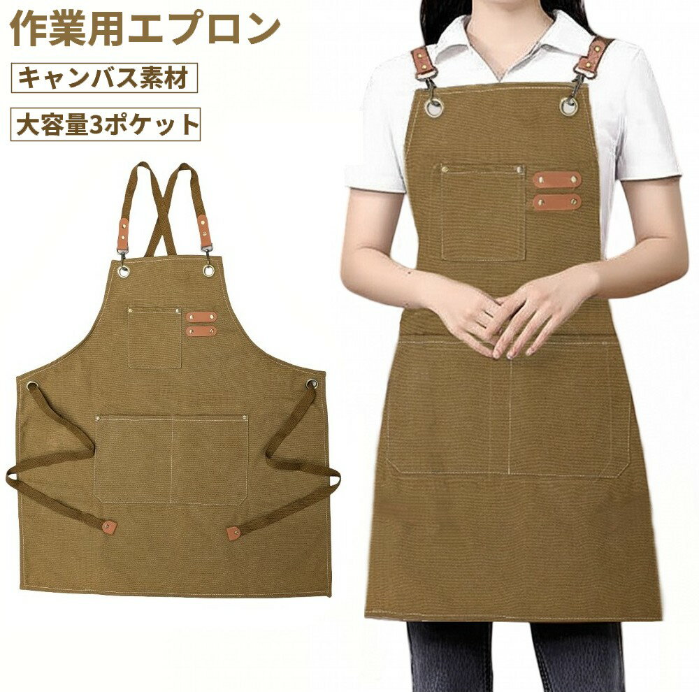 作業用エプロン 厚手 キャンバス生地 男女兼用 大人用 前掛け 業務用 DIY ガーデニング アウトドア 多..