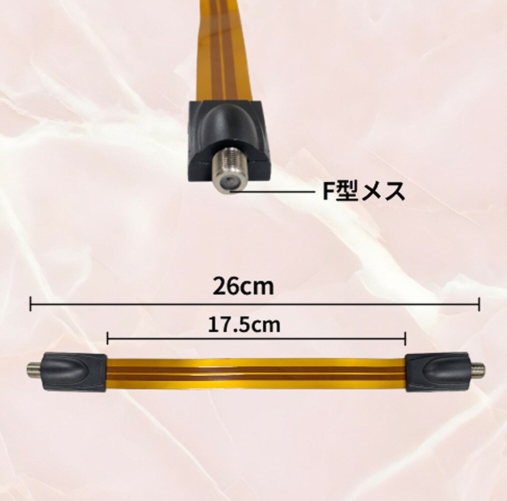 アンテナケーブル 隙間用 フラット 26cm 引き込み用 延長コード 延長ケーブル テレビ 中継[定形外郵便、送料無料、代引不可] 3