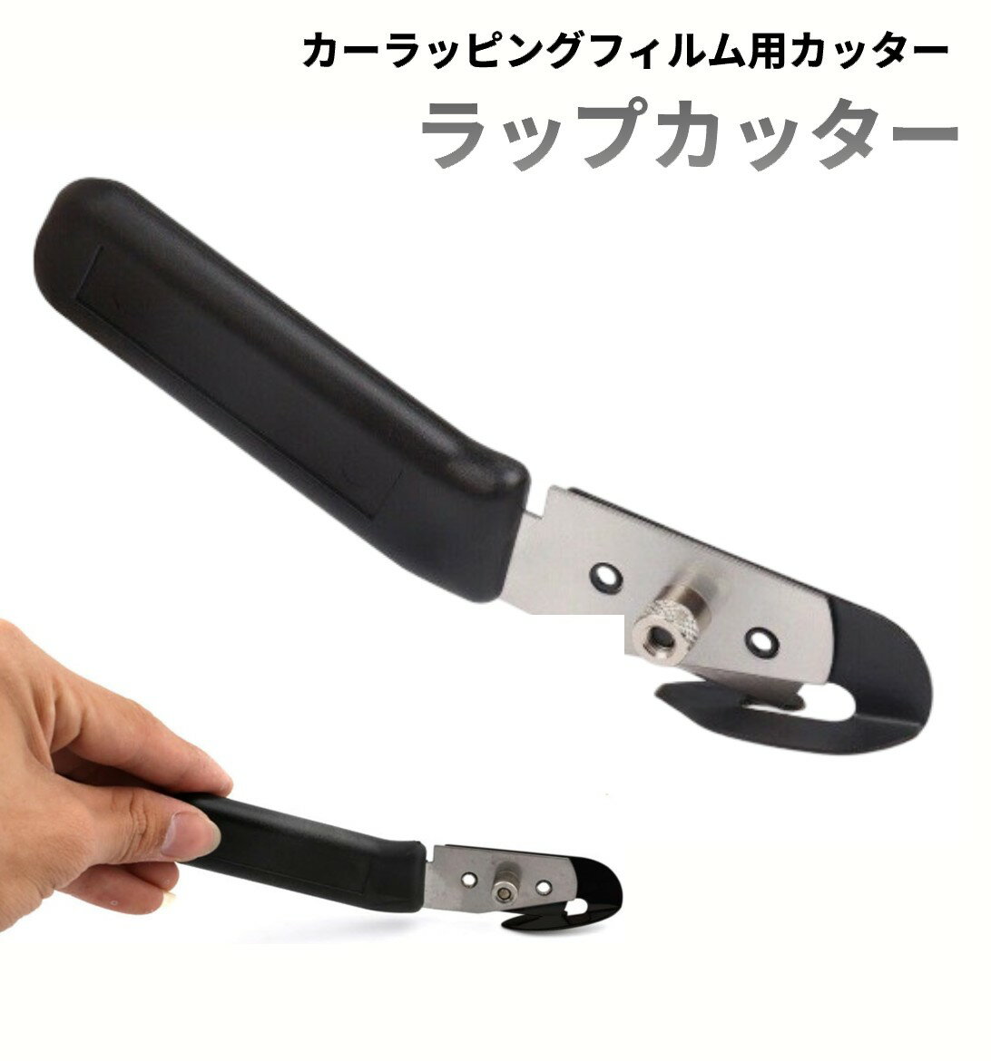 ラップカッター カーラッピングフィルム カッティングシート 裏紙カッター 車[ゆうパケット発送、送料..