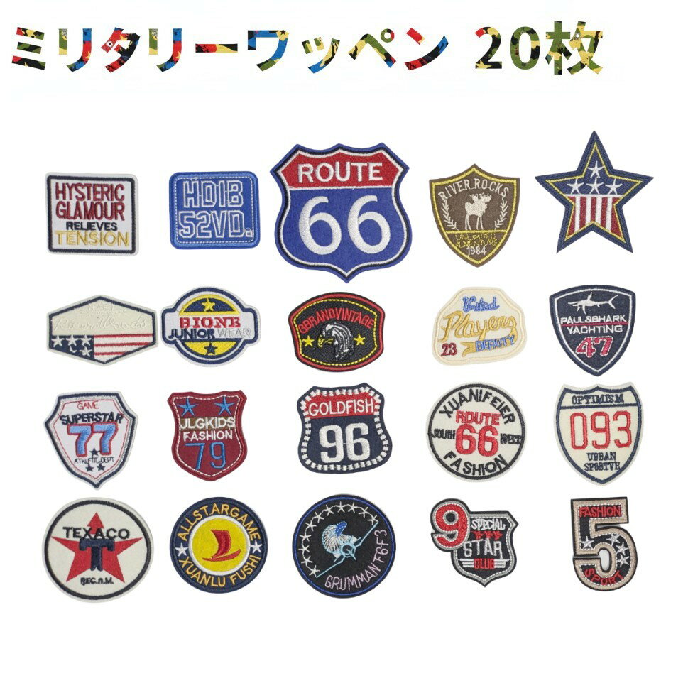 ミリタリー刺繍パッチ8枚セット 楽天市場】ミリタリー ワッペンセットの通販