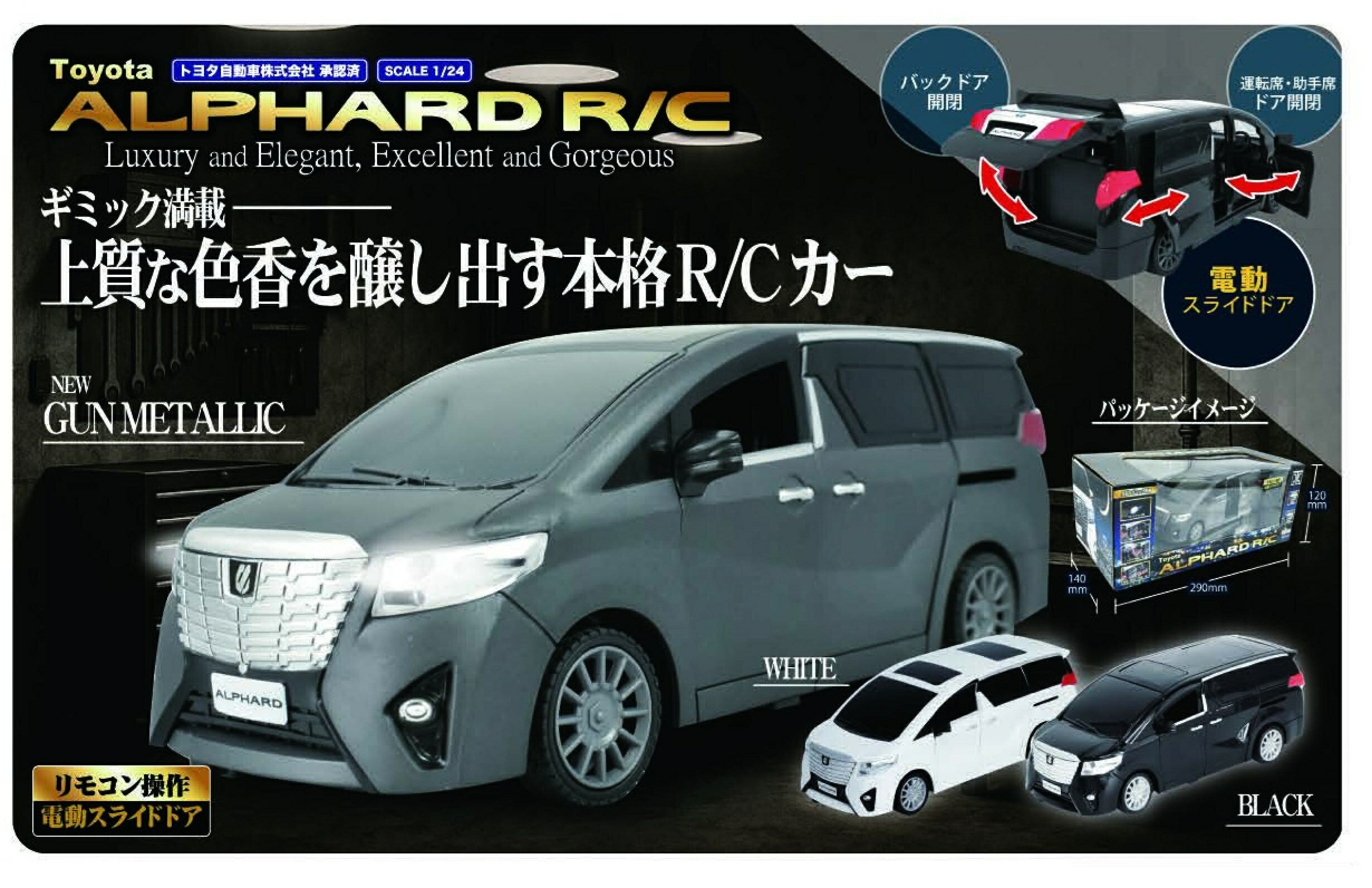 Linx リンクス トヨタ Toyota 正規承認モデル Alphard アルファードカー 《ガンメタリック》 ラジコン[送料無料(一部地域を除く)]