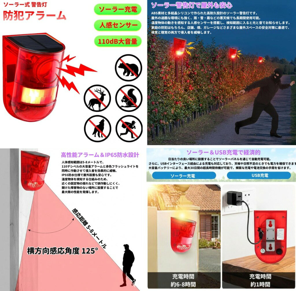 ソーラー式 警告灯 人感センサー搭載 防犯アラーム 警報機 LED ソーラーライト 太...