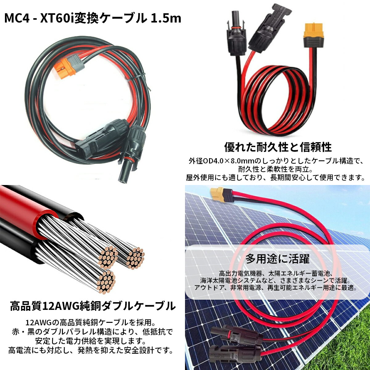 MC4 - XT60i変換ケーブル 1.5m ソーラー充電ケーブル 12AWG 13A 太陽光パネル ポー...