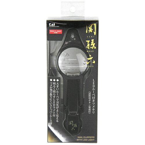 樂天商城 - 貝印 関孫六 HC1837 LEDルーペ付きツメキリ 爪切り ルーペ拡大 視認性向上[定形外郵便、送料無料、代引不可]