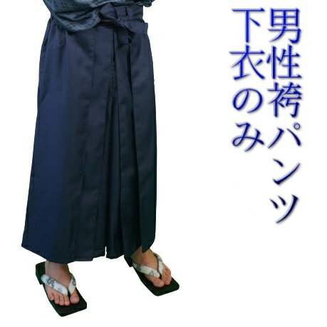 Uramono - 男性 袴パンツ 下衣のみ 《Mサイズ》 《ネイビー》 着物 和装 衣装 撮影 イベント 侍 仮装 ハロウィン メンズ[送料無料(一部地域を除く)]