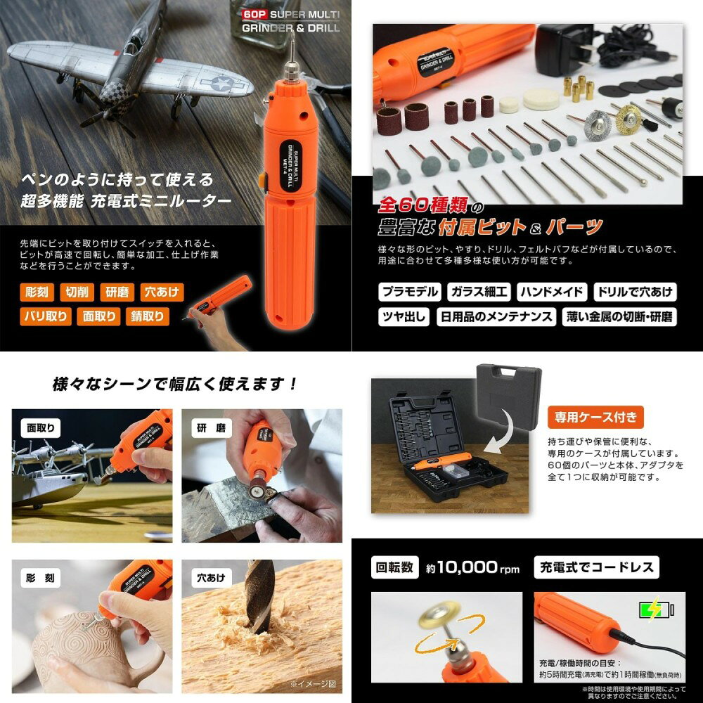 YouShowShopの【訳あり品】マクロス スーパーマルチグラインダー&ドリル 充電式 電動ルーター 60種ビット付き 小型 軽量 彫刻 切削 研磨 穴あけ バリ取り 面取り 錆取り 専用ケース付き 電動工具 MET-4[送料無料(一部地域を除く)]｜アングル2