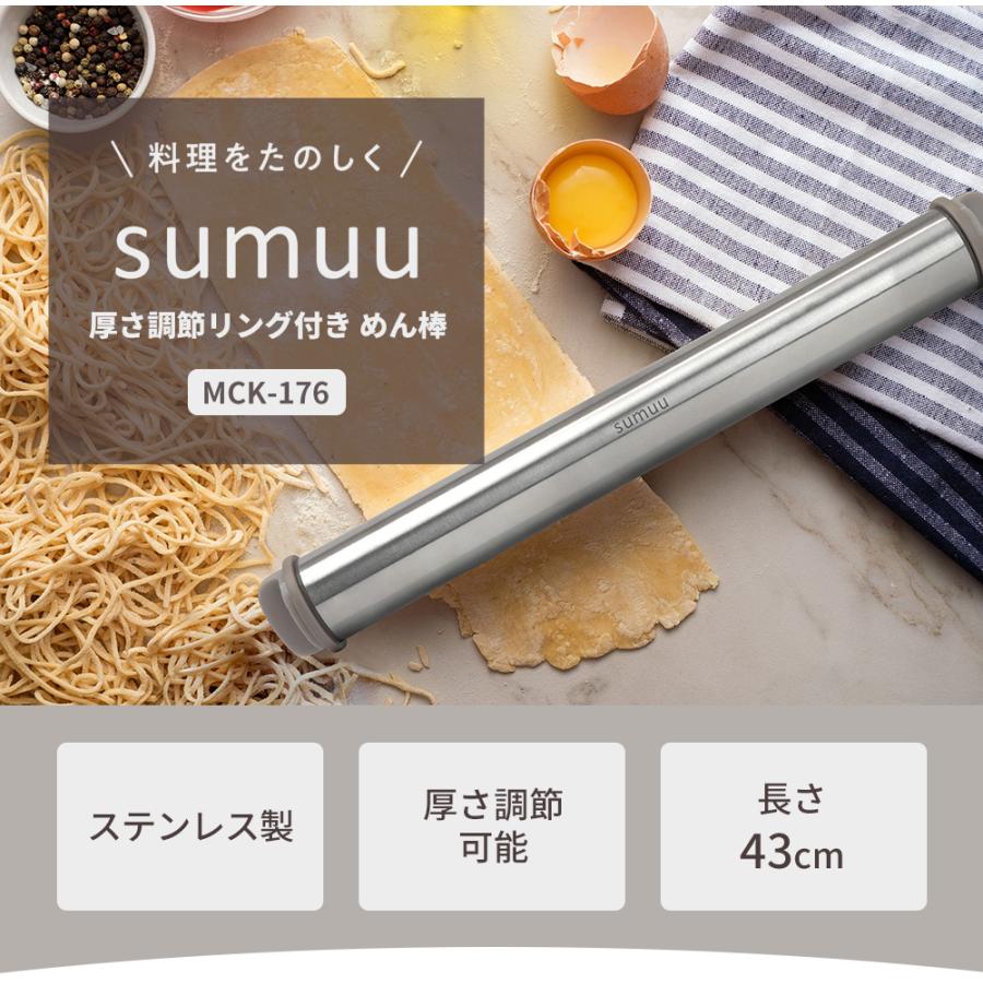 Macros マクロス sumuu スムウ 厚さ調節リング付 めん棒 麺棒 ステンレス 43cm MCK-176 ガイド付き[送料無料(一部地域を除く)]