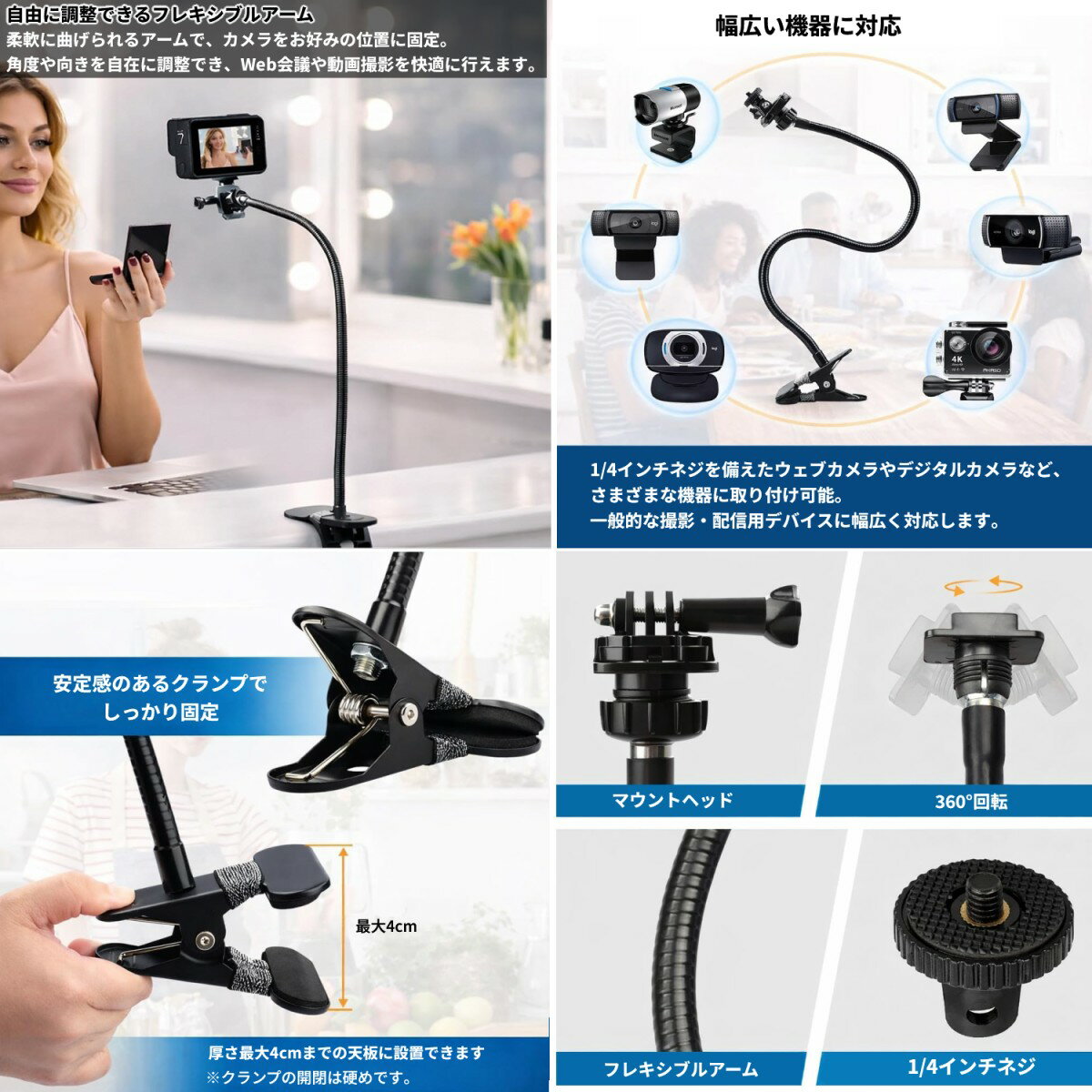 フレキシブル ウェブカメラ アームスタンド クリップ式 アクションカメラブラケッ...