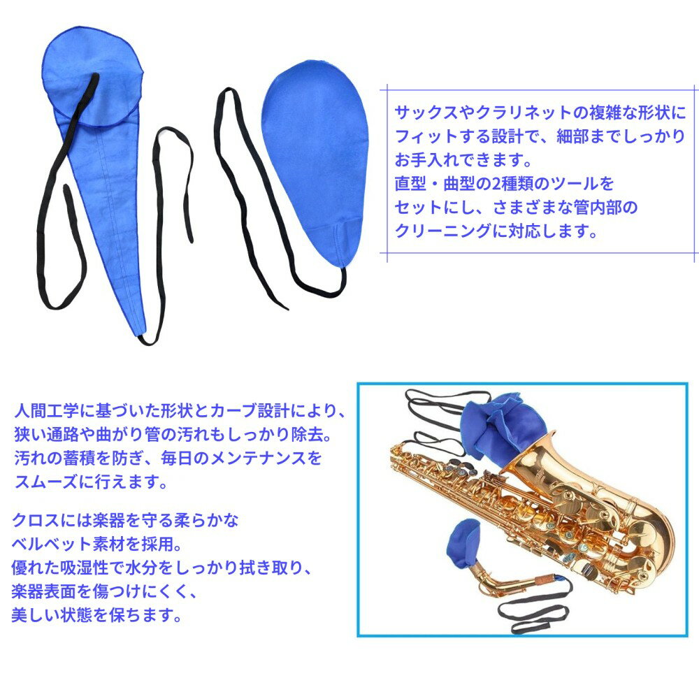 サックス クリーニングクロス 2点セット 汚れ 掃除 お手入れ 布 クラリネット 管楽...
