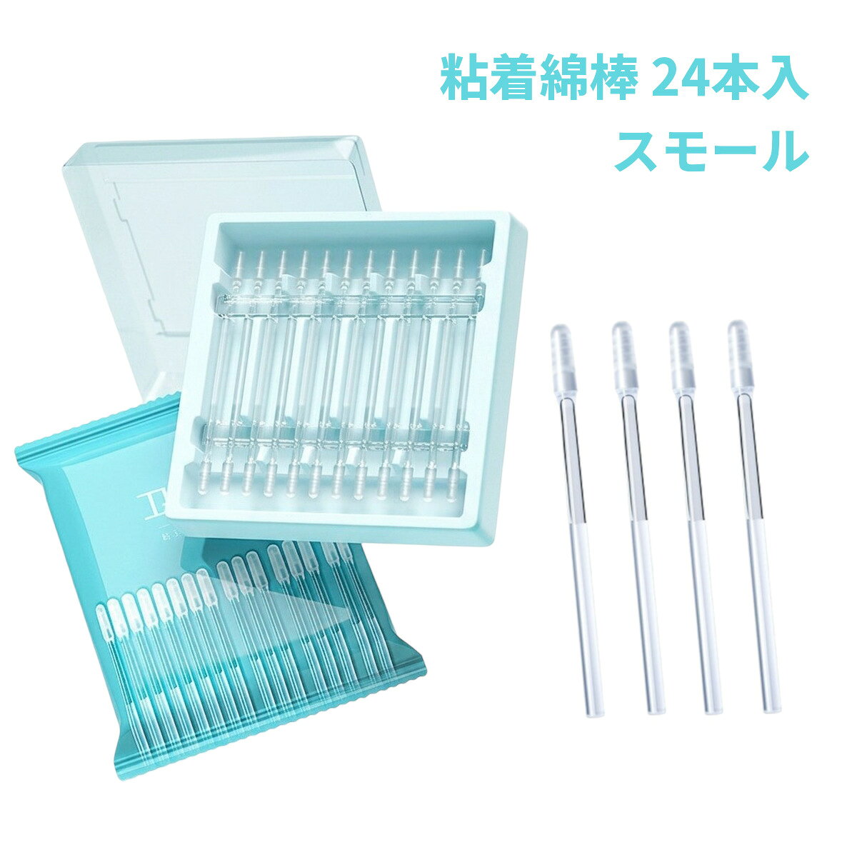 粘着綿棒 24本入 スモール 商品説明 【粘着タイプで耳あかをやさしくキャッチ】先端の粘着部分で耳あかを付着させて取り除く耳そうじ用綿棒です。一般的な綿棒のように耳あかを押し込みにくい使い方ができ、耳の入口付近のお手入れにも適しています。毎日の耳ケアを手軽に行いたい方におすすめです。【やわらかな先端でデリケートな耳のお手入れに】耳まわりに配慮したやわらかい先端を採用しています。軽く回転させながら使用できるため扱いやすく、お子様から大人まで幅広い年代の耳そうじにお使いいただけます。日常の耳のお手入れに取り入れやすい仕様です。【24本入りでご家庭の常備用にも便利】24本入りの粘着綿棒です。日常的な耳そうじ用として使いやすい数量で、ご家庭での常備用にも適しています。スモールサイズなので扱いやすく、必要なときに取り出して使用できる便利な耳そうじアイテムです。【幅広い年代に使いやすいシンプル設計】お子様から大人まで使いやすいシンプルな粘着綿棒です。耳そうじのほか、細かな部分のお手入れにも使用できます。使いやすさを重視した形状で、ご家庭での耳ケアをサポートします。 ※使用前に耳内を比較的乾燥した状態に保ってください。一度使用すると粘着力が弱くなる場合がございます。 ※使用後は水洗いし、ヘアドライヤーで乾かせば繰り返し使用できます。 ※輸入品の為、取扱説明書は付属しておりません。 ※一部の仕様やデザインは予告なく変更になる場合がございます。 商品仕様 入り数 24本入 サイズ 65×4mm 素材 本体：ポリスチレン、ヘッド：樹脂合成接着剤 保証について ■メーカー保証なし 記載の注意事項を除く初期不良品の場合のみ、商品到着から1週間以内のみ対応いたします。 ご到着後はお早めに商品状態をご確認ください。 注意事項 ●こちらの商品は、新品です。 ●モニター環境により、実際のカラーと異なって見える場合がございます。 【ゆうパック優先配送の注意事項】(1) 締め切り時刻迄に決済が完了した注文が当日発送となります。(2) 店舗休業日のご注文は翌営業日の発送となります。(3) 商品名に「優先配送との同梱不可」の記載がある商品は優先配送商品との同梱はできません。(4) 商品名に「優先配送との同梱不可」の記載がされた商品が同梱されていた場合は、当日又は翌日発送されませんのでご注意下さい。(5) 同梱商品の中に「優先配送」の商品が1つ以上存在する場合は、配送方法に「定形外郵便」等、「優先配送」以外を選択した商品も「優先配送」で発送されます。※商品の発送は「ゆうパック優先配送」又は「定形外郵便」を選択できます。★配送方法に「定形外郵便」を選択した場合は運送便の都合上、化粧箱を外して簡易包装で発送する場合がございます。プレゼント用にご購入される場合はご注意願います。＜定形外郵便に関する注意事項＞ 　　・ 定形外郵便に関しては基本的にポストに投函する為、 配達時に何らかのトラブル等が有り、万一、購入された商品が配送事故・紛失・破損等によりお手元に届かない場合でも弊社は責任を負いかねますので予めご了承下さい。（配送中の事故等は、免責とさせて頂きます。） 　　・ 定形外郵便に関しては代金引換払い及び時間指定サービスはご利用頂けません。 　　・ 通常便と比べると到着までに時間がかかります。 　　・ 伝票番号による荷物の追跡を行うことはできません。★配送方法に「ゆうパック優先配送」を選択した場合は送付先が北海道、沖縄、離島の場合は注文金額により以下の送料が必要です。・北海道の場合、注文金額が3,980円未満は880円、3,980円以上は送料無料です。・沖縄、離島の場合、注文金額が9,800円未満は880円、9,800円以上は送料無料です。
