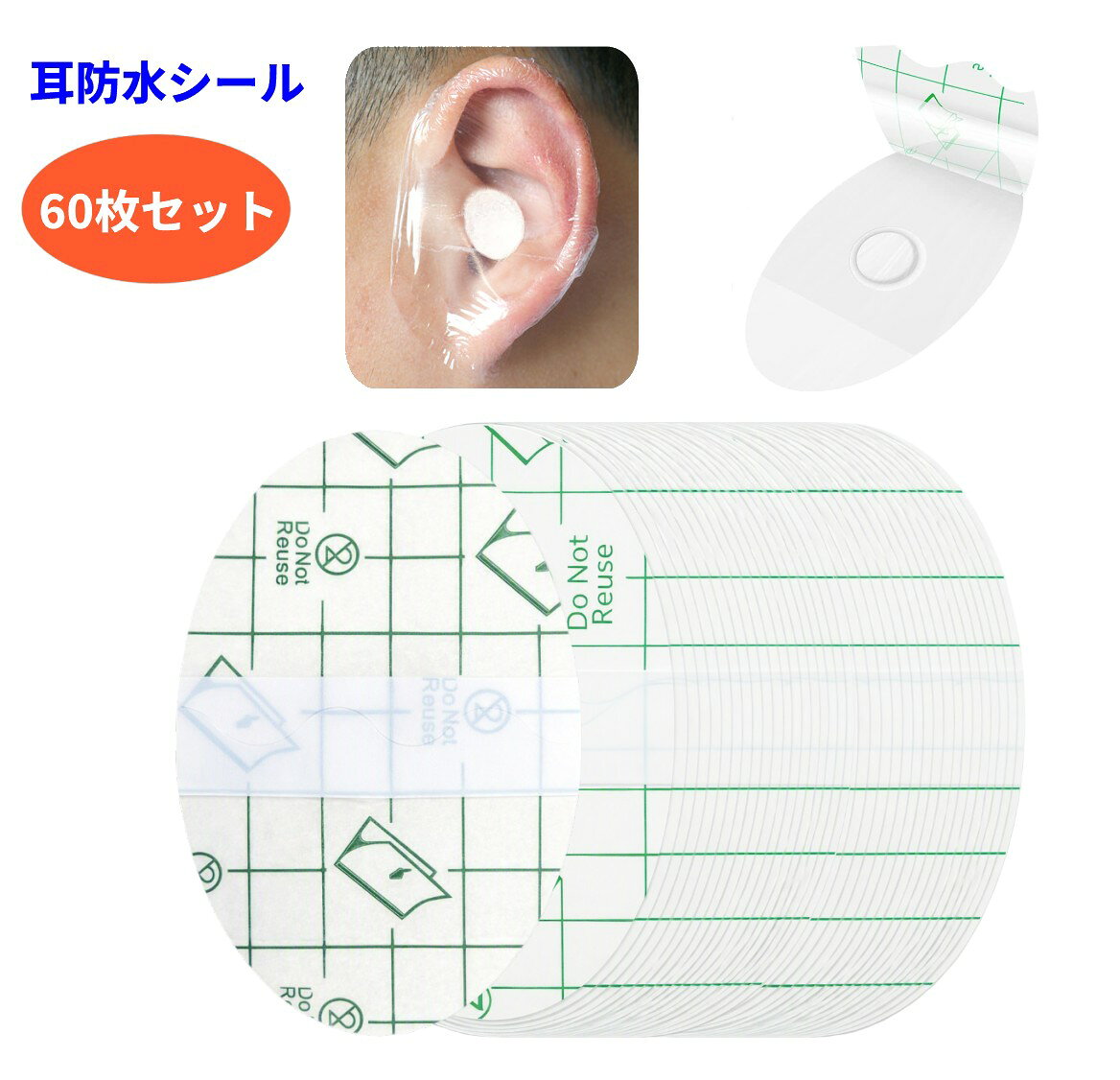 耳防水シール 60枚セット 吸水綿付き 防水パッチ 耳カバー 透明 防水シール イヤーキャップ 入浴 シャンプー 水泳 大人用 伸縮性[定形外郵便、送料無料、代引不可]