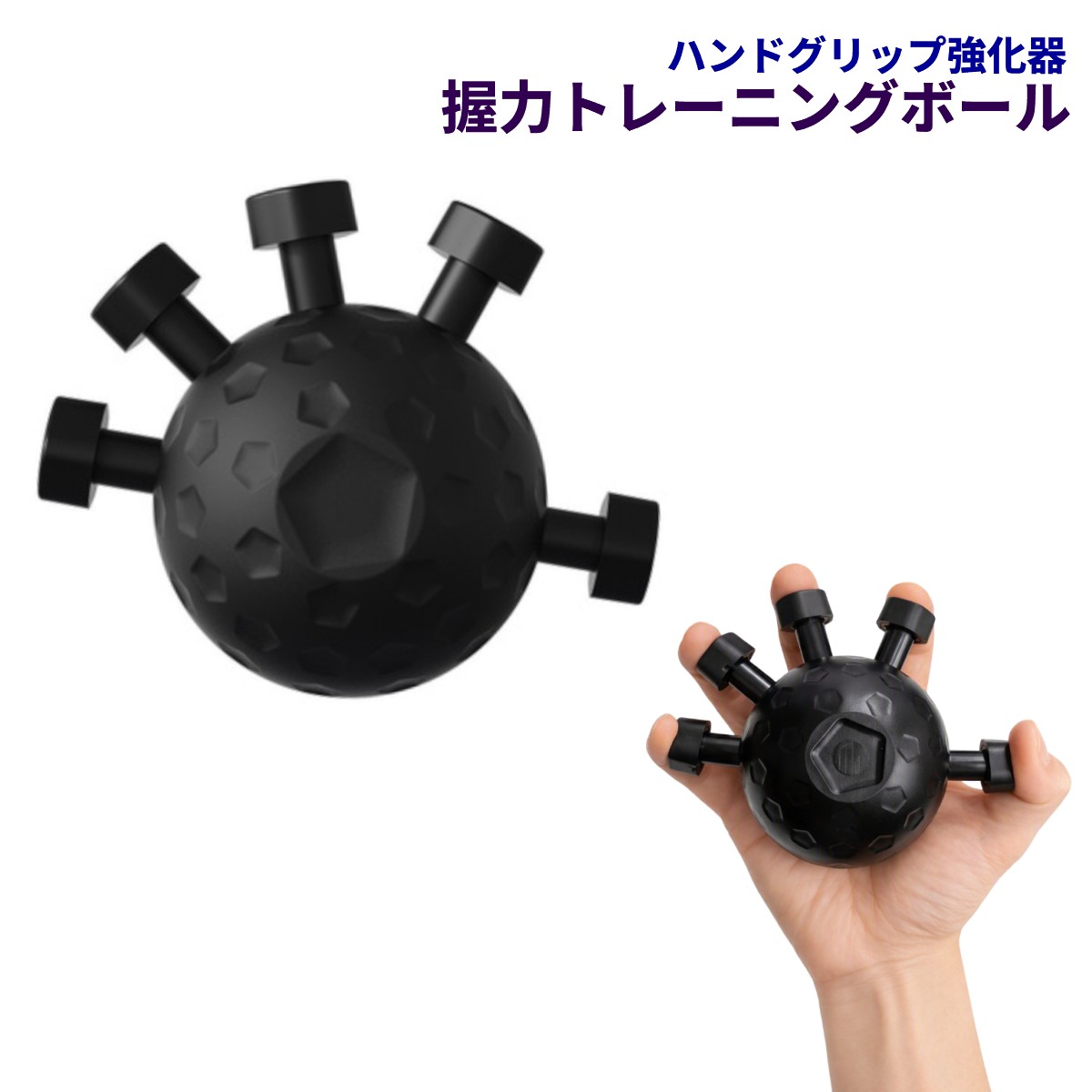 ハンドグリップ強化器 握力トレーニングボール 商品説明 【手指のトレーニングに使えるハンドグリップ】握る・離す動作を繰り返して、手や指のトレーニングに活用できるハンドグリップです。指ごとに力をかけやすい形状で、握力トレーニングや日常的な手指の運動をサポートします。また、5本指全体だけでなく、親指以外を強化など、鍛えたい指を選んで握る事が出来ます。【指にフィットしやすい凹凸形状】指をそれぞれの位置に配置して使用できるフィンガーグリップタイプ。凹凸のある形状で指先に触れやすく、手のひらになじみやすいシリコン素材を採用しています。【柔らかいシリコン素材を採用】先端は柔らかく滑りにくいシリコン素材を使用しており、手に持ってトレーニングしやすい仕様です。握力だけでなく、指や手首などの運動にも取り入れやすく、日々のトレーニング用品として使用できます。【コンパクトで持ち運びにも便利】小型で場所を取りにくく、自宅やオフィスなどさまざまな場所で使いやすいトレーニング用品です。バッグやデスク周りにも収納しやすく、休憩時間や空いた時間など、手軽に手指の運動を行えます。 ※輸入品の為、取扱説明書は付属しておりません。 ※一部の仕様やデザインは予告なく変更になる場合がございます。 商品仕様 サイズ 120×96×67mm 重量 114g 素材 本体：PVC、先端：シリコン 保証について ■メーカー保証なし 記載の注意事項を除く初期不良品の場合のみ、商品到着から1週間以内のみ対応いたします。 ご到着後はお早めに商品状態をご確認ください。 注意事項 ●こちらの商品は、新品です。 ●モニター環境により、実際のカラーと異なって見える場合がございます。 【ゆうパック優先配送の注意事項】(1) 締め切り時刻迄に決済が完了した注文が当日発送となります。(2) 店舗休業日のご注文は翌営業日の発送となります。(3) 商品名に「優先配送との同梱不可」の記載がある商品は優先配送商品との同梱はできません。(4) 商品名に「優先配送との同梱不可」の記載がされた商品が同梱されていた場合は、当日又は翌日発送されませんのでご注意下さい。(5) 同梱商品の中に「優先配送」の商品が1つ以上存在する場合は、配送方法に「定形外郵便」等、「優先配送」以外を選択した商品も「優先配送」で発送されます。※商品の発送は「ゆうパック優先配送」又は「定形外郵便」を選択できます。★配送方法に「定形外郵便」を選択した場合は運送便の都合上、化粧箱を外して簡易包装で発送する場合がございます。プレゼント用にご購入される場合はご注意願います。＜定形外郵便に関する注意事項＞ 　　・ 定形外郵便に関しては基本的にポストに投函する為、 配達時に何らかのトラブル等が有り、万一、購入された商品が配送事故・紛失・破損等によりお手元に届かない場合でも弊社は責任を負いかねますので予めご了承下さい。（配送中の事故等は、免責とさせて頂きます。） 　　・ 定形外郵便に関しては代金引換払い及び時間指定サービスはご利用頂けません。 　　・ 通常便と比べると到着までに時間がかかります。 　　・ 伝票番号による荷物の追跡を行うことはできません。★配送方法に「ゆうパック優先配送」を選択した場合は送付先が北海道、沖縄、離島の場合は注文金額により以下の送料が必要です。・北海道の場合、注文金額が3,980円未満は880円、3,980円以上は送料無料です。・沖縄、離島の場合、注文金額が9,800円未満は880円、9,800円以上は送料無料です。