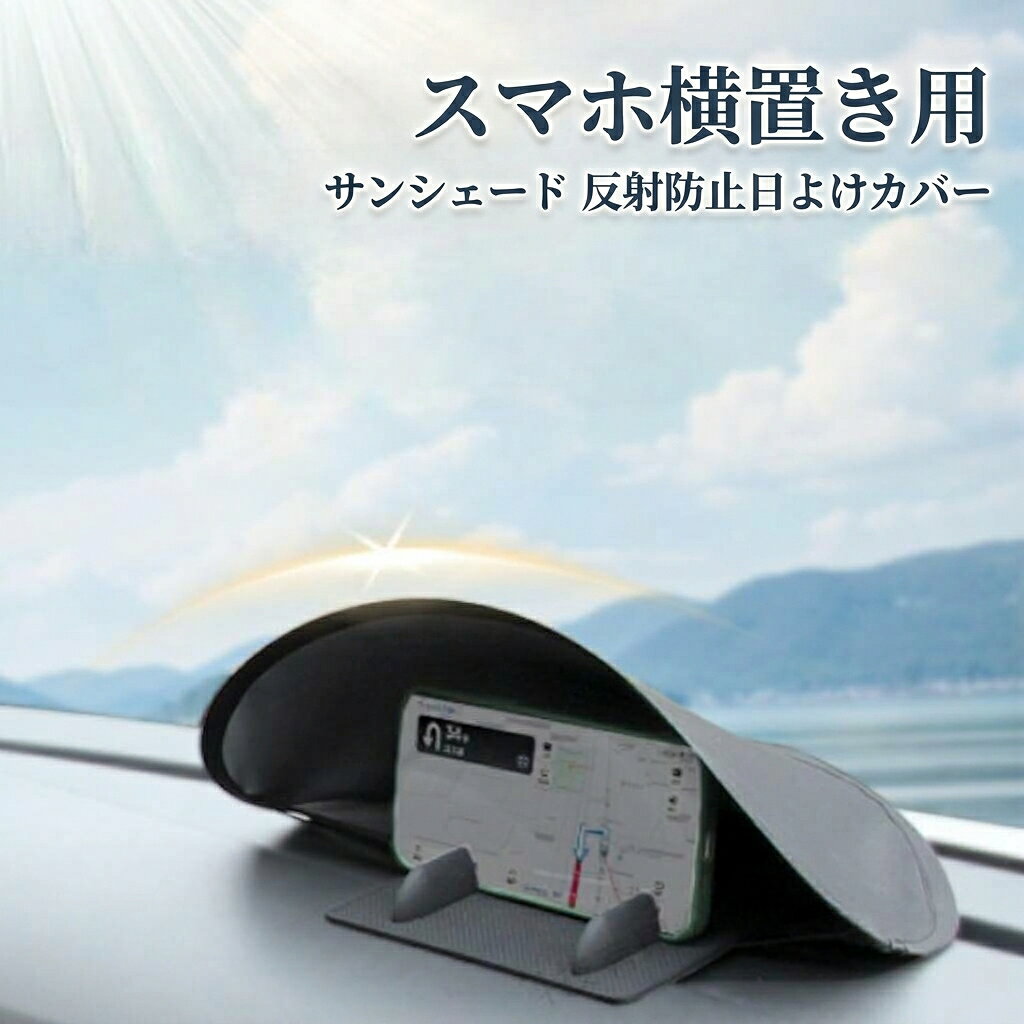 楽天市場】日よけ（スマホ・タブレット・携帯電話用品｜アクセサリー