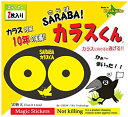 北海道環境バイオセクター 魔法のステッカーSARABAカラスくん 2枚入り[定形外郵便、送料無料、代引不可]