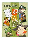 となりのトトロ かるた[送料無料(一部地域を除く)]