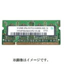 【中古】ノートPC用メモリ SO-DIMM PC2-5300S-555-12 512MB 商　品　説　明こちらの商品は中古品です。多少のキズやよごれ等ございます。メーカーが異なる同型品が数種類あり、その中からランダムで1つを発送いたします。予めご理解ご了承の上、お買い求めください。 商　品　仕　様 サイズ 約7×3cm 規格 SO-DIMM PC2-5300S-555-12 512MB 保　証　に　つ　い　てこの商品には、メーカー保証がございません。初期不良品の場合のみ、商品到着から1週間以内であれば弊社で対応いたしますので、ご連絡ください。注　意　事　項 ●こちらの商品は、中古品です。 ●モニター環境により、実際のカラーと異なって見える場合がございます。 　 【あす楽配送の注意事項】(1) 配達希望日、配達時刻の指定はできません。（ご購入手続き時の「お届け日時」は必ず「あす楽」を選択して下さい。）(2) 締め切り時刻迄に決済が完了した注文が当日発送、翌日お届けとなります。(3) 店舗休業日のご注文は翌営業日の発送となります。(4) 配送方法がゆうパックの場合のみ、あす楽を適用できます。(5) あす楽対象外の商品との同梱はあす楽の適用外となります。(6) あす楽を選択された場合は、あす楽利用条件を必ず確認して下さい。※商品の発送は「ゆうパック」又は「定形外郵便」を選択できます。★配送方法に「定形外郵便」を選択した場合は運送便の都合上、化粧箱を外して簡易包装で発送する場合がございます。プレゼント用にご購入される場合はご注意願います。＜定形外郵便に関する注意事項＞ 　　・ 定形外郵便に関しては基本的にポストに投函する為、 配達時に何らかのトラブル等が有り、万一、購入された商品が配送事故・紛失・破損等によりお手元に届かない場合でも弊社は責任を負いかねますので予めご了承下さい。（配送中の事故等は、免責とさせて頂きます。） 　　・ 定形外郵便に関しては代金引換払い及び時間指定サービスはご利用頂けません。 　　・ 通常便と比べると到着までに時間がかかります。 　　・ 伝票番号による荷物の追跡を行うことはできません。★配送方法に「ゆうパック」を選択した場合は送付先が北海道、沖縄、離島の場合は注文金額により以下の送料が必要です。・北海道の場合、注文金額が3,980円未満は880円、3,980円以上は送料無料です。・沖縄、離島の場合、注文金額が9,800円未満は880円、9,800円以上は送料無料です。