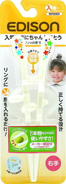 エジソン(EDISON) 子ども用箸 エジソンのお箸KID’S ホワイト 右手用[定形外郵便、送料無料、代引不可]