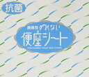 ずれない便座シート 70枚入[送料無料(一部地域を除く)]