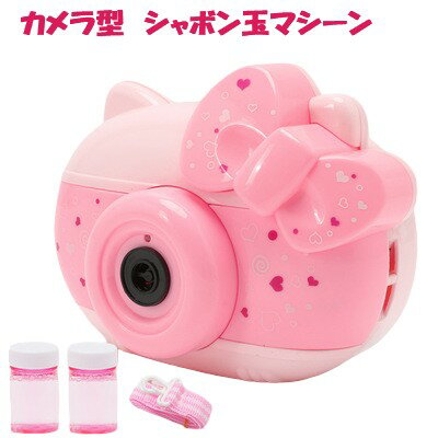 猫型 バブルマシーン 全自動 シャボン玉製造機 しゃぼん玉 バブルマシン 子供 おもちゃ 玩具[送料無料(一部地域を除く)]