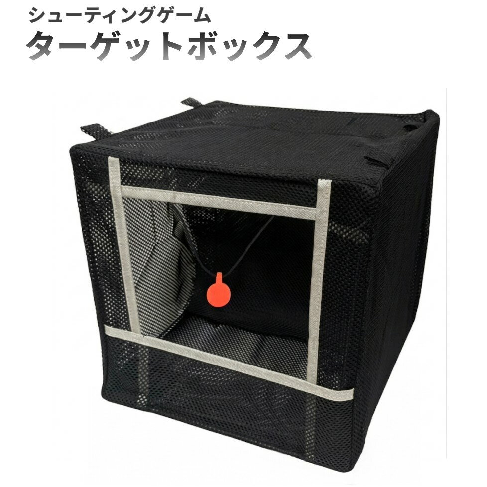 樂天商城 - ターゲット ボックス 30cm 的当て付き 室内 消音 エアガン サバゲー 射撃 箱 折りたたみ[送料無料(一部地域を除く)]