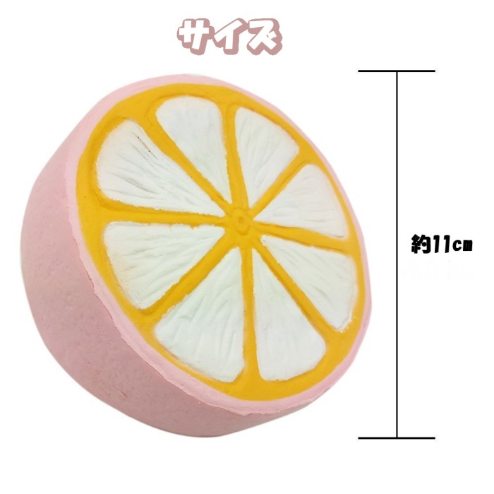 スクイーズ レモン 11cm ピンク 香り付き 大きい ビッグサイズ 果物 低反発 BIG[面白][玩具][定形外郵便、送料無料、代引不可] vaps-10189561 YouShowShop サンプル画像3