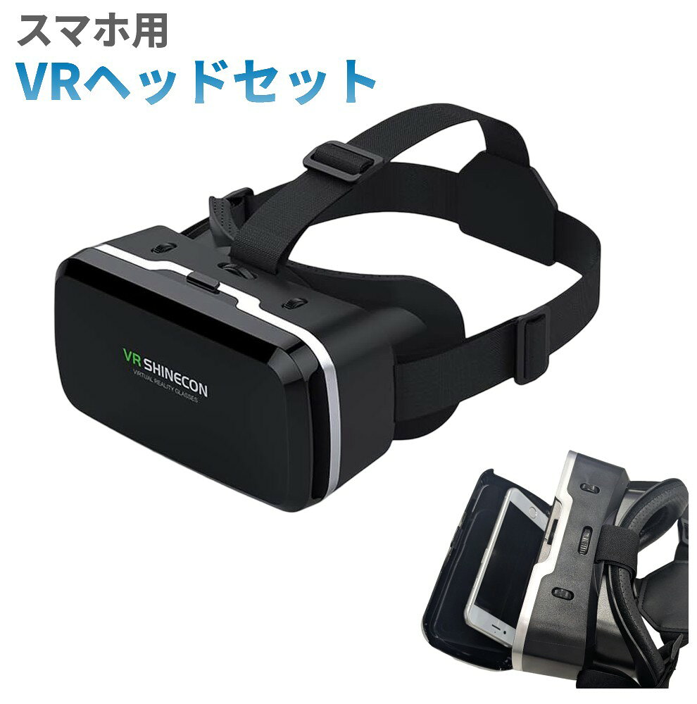 VRヘッドセット 商　品　説　明 【PMMAデュアルレンズ】 PMMA非球面光学レンズにより、3D映画鑑賞やゲームをする素晴らしい体験を提供します。近視の方にも最適です。 【レンズ調整可能】 調節ダイヤルで、瞳孔間距離・焦点距離を調節します。 【快適な着け心地】人間工学に基づいたデザインのゴムバンドは調整可能で、様々なタイプの頭に合い、快適な着け心地です。【目に優しい】4次元アイパッチはPUレザー素材を使用しており、抗アレルギー性、通気性があり、柔らかく、お手入れが簡単です。【便利に使用】フロントカバーにはプロ仕様の吸着パネルを採用。操作が簡単で、放熱も簡単です。【Android / iOS用】3.5インチから6.0インチのAndroid / iOSスマートフォンに対応しています。 ※入荷時期により、一部デザインが変更になる場合がございます。 ※輸入品の為、基本的に説明書は付属しておりません 商　品　仕　様 サイズ 185×136×100mm 重さ 約280g 素材 ABS、PC 瞳孔距離調整 60-70mm 物体距離調整 38-48mm 対応スマホ 3.5-6インチ 対応システム Android、iOS レンズ直径 40mm 視野角 108° 明瞭度/可視性/色収差 99% / 100% / 0.38mm 保　証　に　つ　い　て この商品には、メーカー保証がございません。 初期不良品の場合のみ、商品到着から1週間以内であれば弊社で対応いたしますので、ご連絡ください。 注　意　事　項 ●こちらの商品は、新品です。 ●モニター環境により、実際のカラーと異なって見える場合がございます。　 【ゆうパック優先配送の注意事項】(1) 締め切り時刻迄に決済が完了した注文が当日発送となります。(2) 店舗休業日のご注文は翌営業日の発送となります。(3) 商品名に「優先配送との同梱不可」の記載がある商品は優先配送商品との同梱はできません。(4) 商品名に「優先配送との同梱不可」の記載がされた商品が同梱されていた場合は、当日又は翌日発送されませんのでご注意下さい。(5) 同梱商品の中に「優先配送」の商品が1つ以上存在する場合は、配送方法に「定形外郵便」等、「優先配送」以外を選択した商品も「優先配送」で発送されます。※商品の発送は「ゆうパック」又は「ゆうパック優先配送」を選択できます。 ★送付先が北海道、沖縄、離島の場合は注文金額により以下の送料が必要です。・北海道の場合、注文金額が3,980円未満は880円、3,980円以上は送料無料です。・沖縄、離島の場合、注文金額が9,800円未満は880円、9,800円以上は送料無料です。