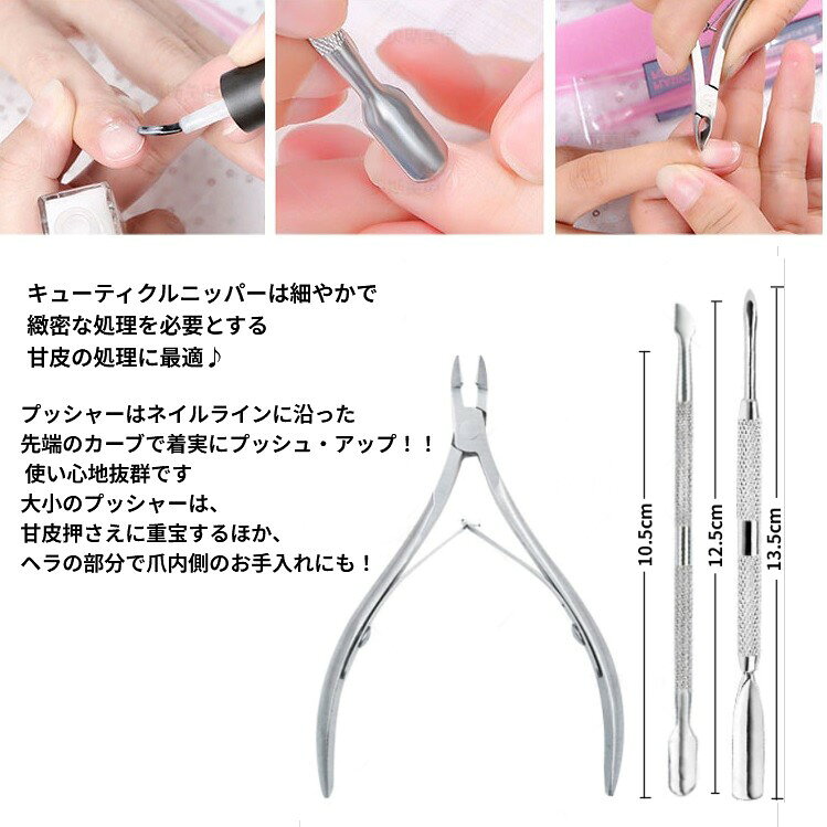 ネイルケア 3点セット キューティクルニッパー プッシャー 甘皮切り 甘皮ケア[在庫...